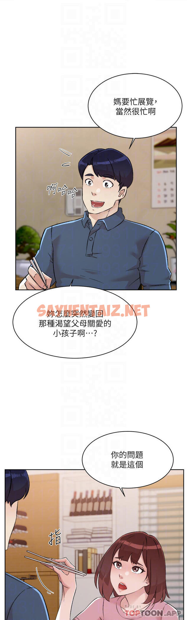 查看漫画好友的私生活 - 第101話-意外的訪客 - sayhentaiz.net中的1121603图片