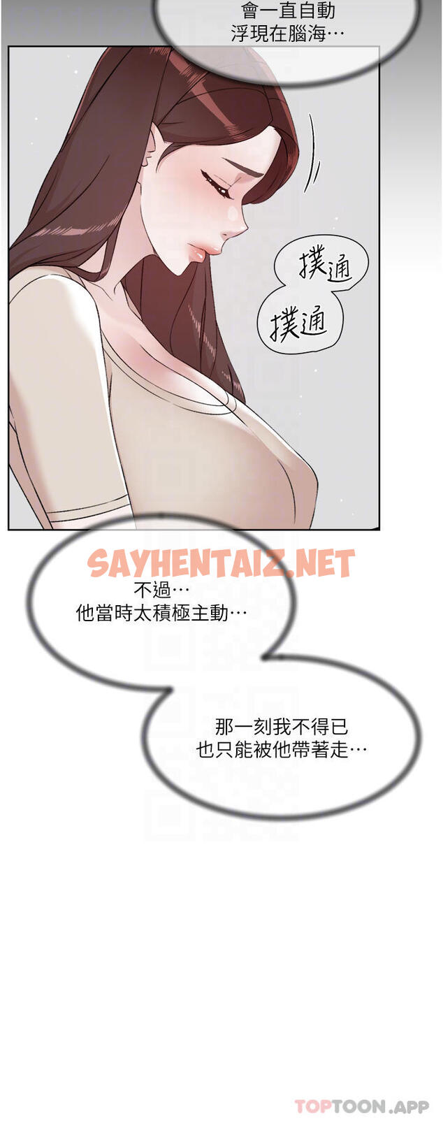 查看漫画好友的私生活 - 第101話-意外的訪客 - sayhentaiz.net中的1121607图片