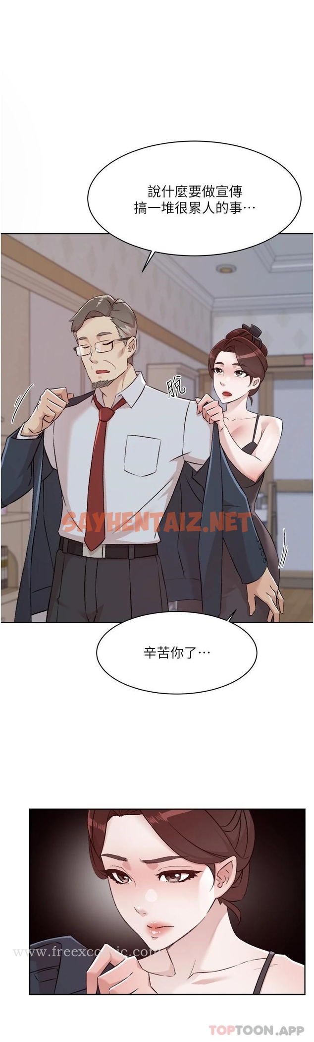 查看漫画好友的私生活 - 第101話-意外的訪客 - sayhentaiz.net中的1121611图片