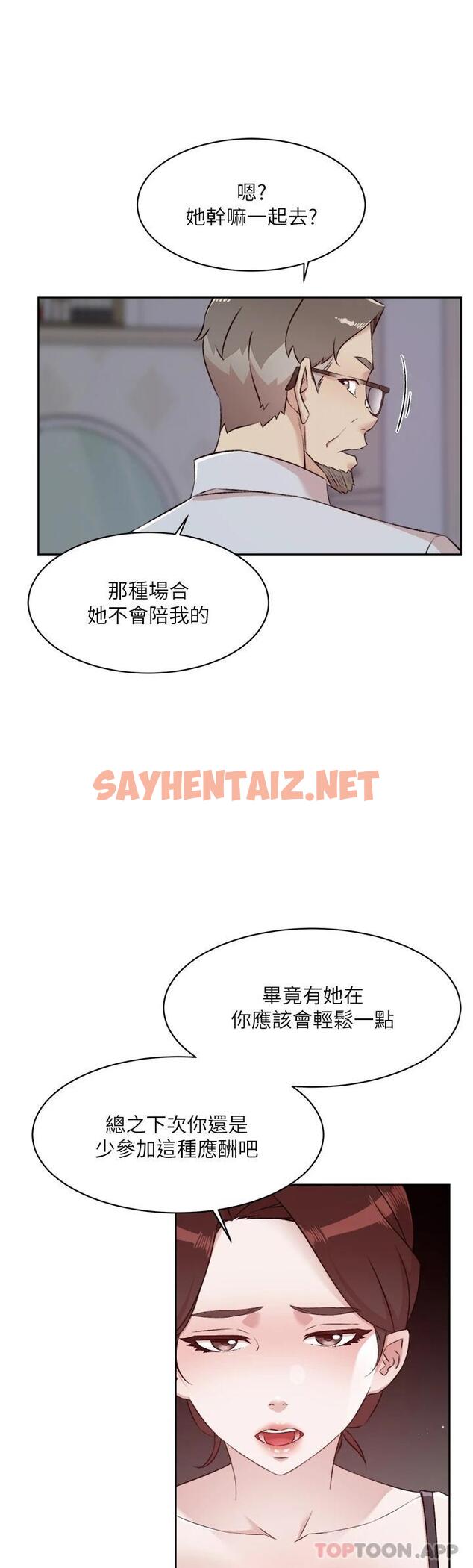 查看漫画好友的私生活 - 第101話-意外的訪客 - sayhentaiz.net中的1121614图片