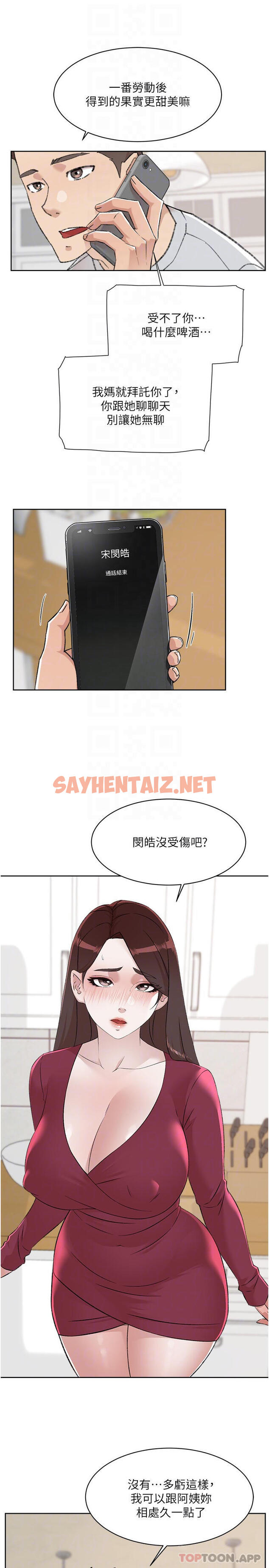 查看漫画好友的私生活 - 第103話-在閔皓回家前速戰速決 - sayhentaiz.net中的1131289图片