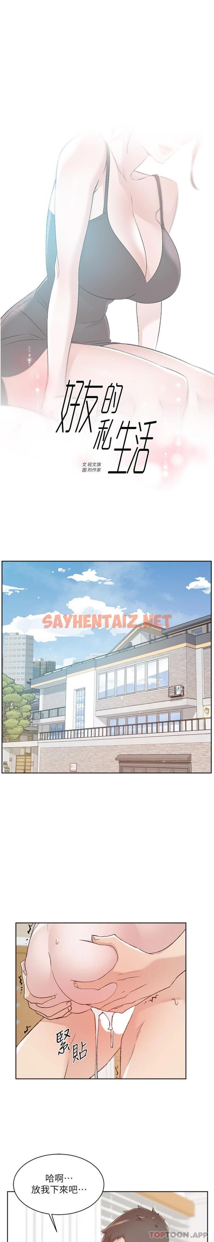 查看漫画好友的私生活 - 第105話-無所適從的怡平 - sayhentaiz.net中的1147895图片