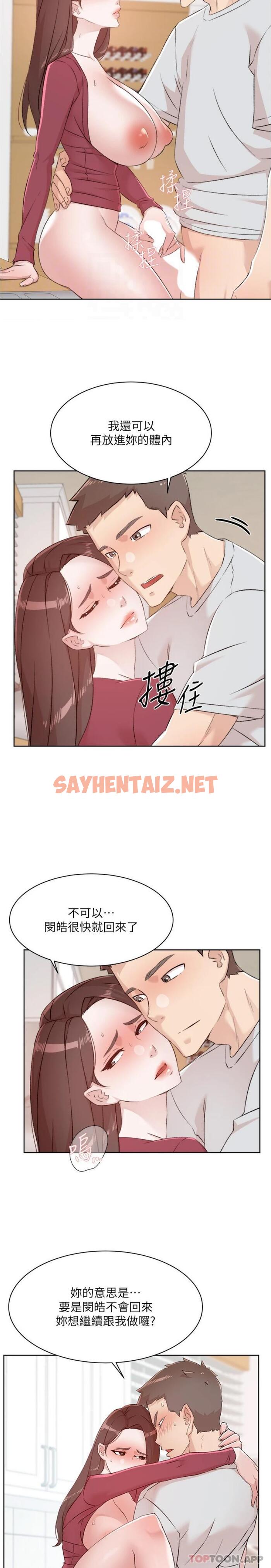 查看漫画好友的私生活 - 第105話-無所適從的怡平 - sayhentaiz.net中的1147902图片