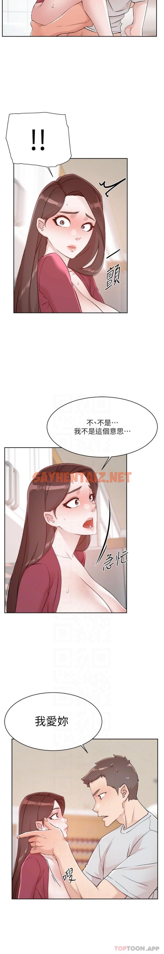 查看漫画好友的私生活 - 第105話-無所適從的怡平 - sayhentaiz.net中的1147903图片