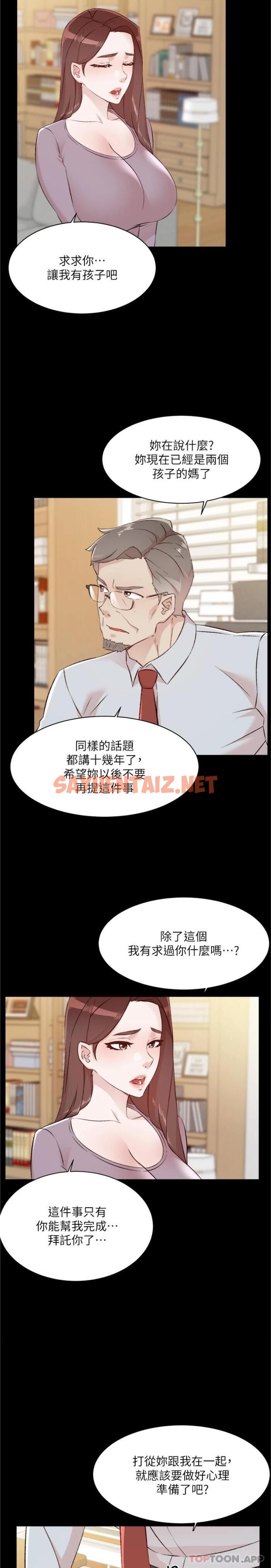 查看漫画好友的私生活 - 第105話-無所適從的怡平 - sayhentaiz.net中的1147911图片