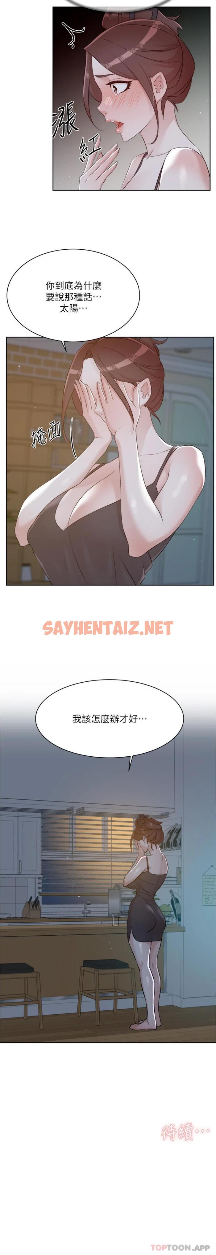 查看漫画好友的私生活 - 第105話-無所適從的怡平 - sayhentaiz.net中的1147915图片