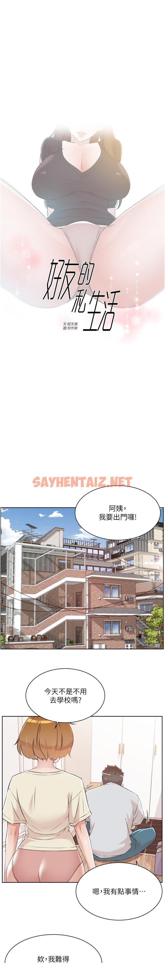 查看漫画好友的私生活 - 第106話-以後我的眼裡只有妳 - sayhentaiz.net中的1153722图片