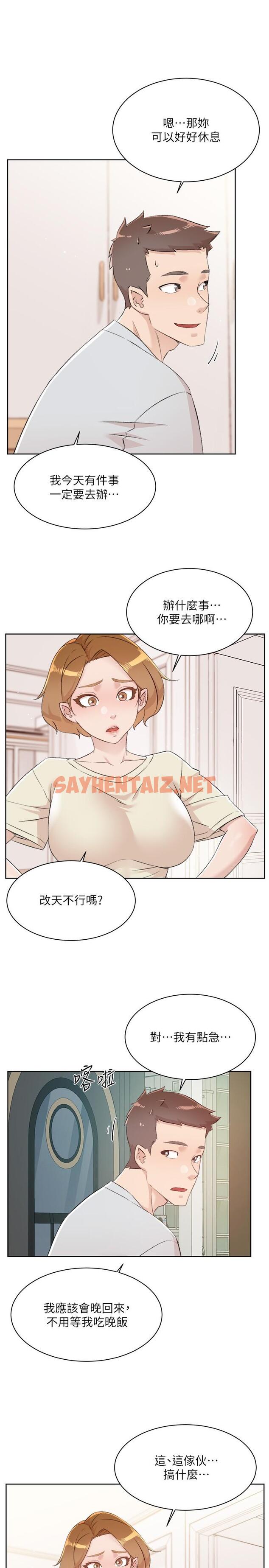 查看漫画好友的私生活 - 第106話-以後我的眼裡只有妳 - sayhentaiz.net中的1153725图片