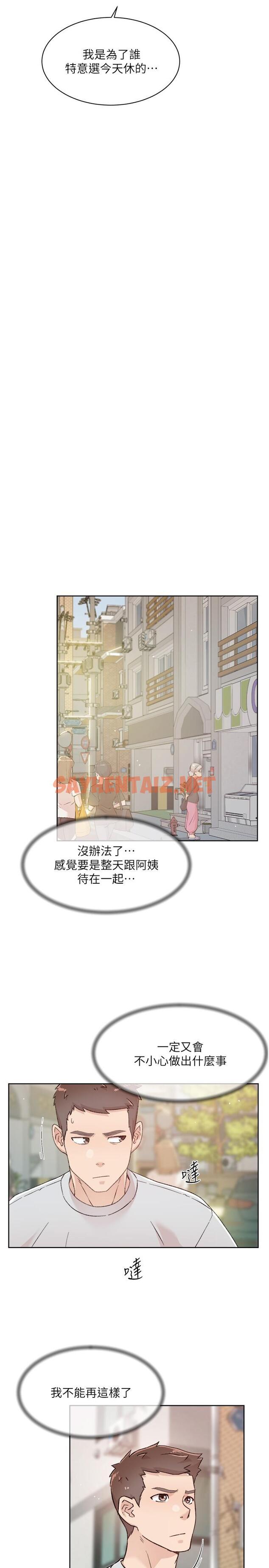 查看漫画好友的私生活 - 第106話-以後我的眼裡只有妳 - sayhentaiz.net中的1153728图片