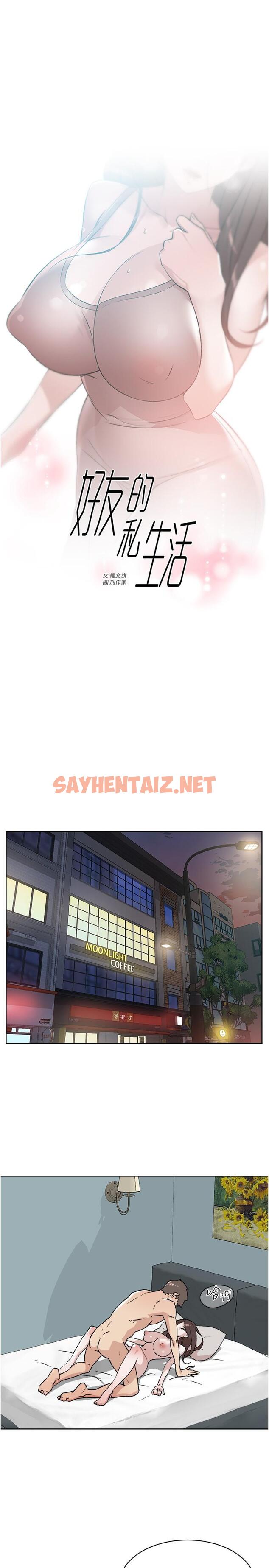 查看漫画好友的私生活 - 第109話-面臨暴露危機的關係 - sayhentaiz.net中的1168877图片