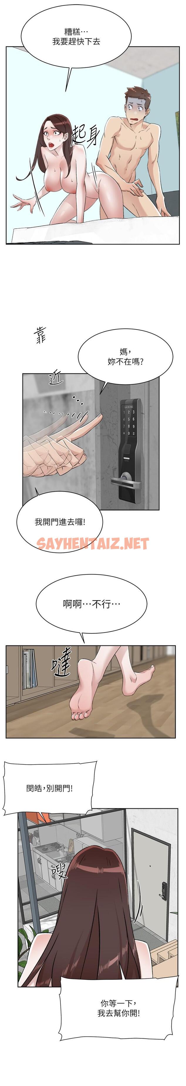 查看漫画好友的私生活 - 第109話-面臨暴露危機的關係 - sayhentaiz.net中的1168916图片