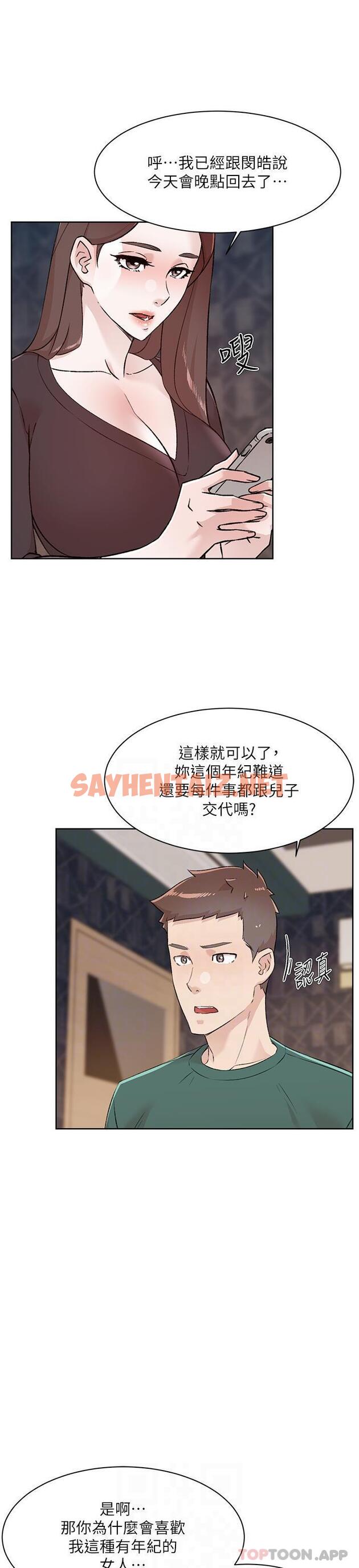 查看漫画好友的私生活 - 第111話-一插進去就好爽 - sayhentaiz.net中的1175928图片