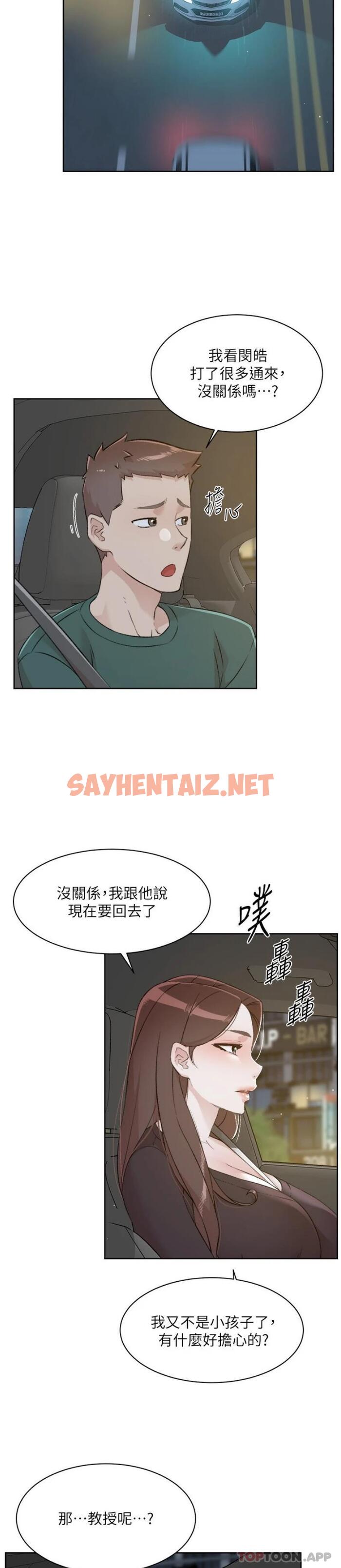 查看漫画好友的私生活 - 第113話-被太陽床技俘虜的怡平 - sayhentaiz.net中的1183132图片