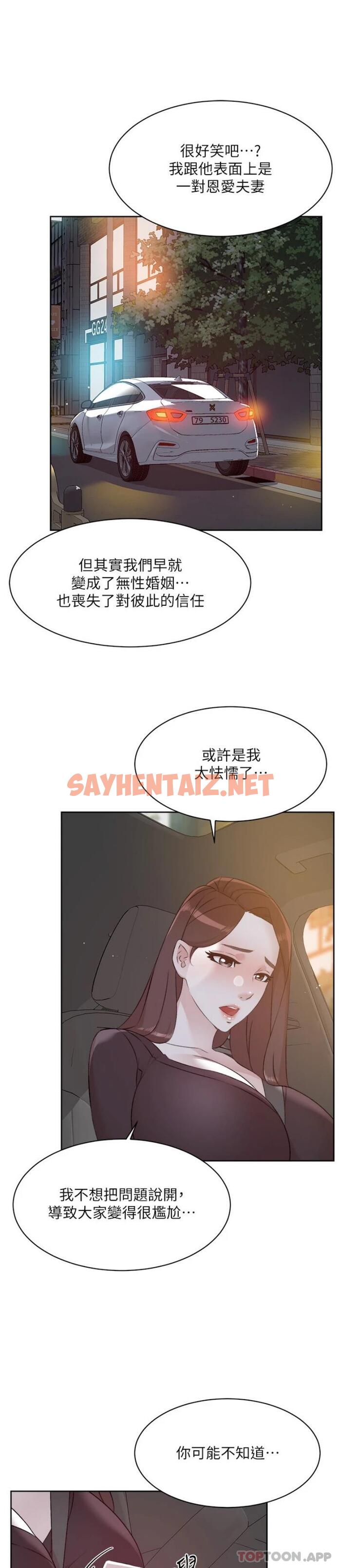 查看漫画好友的私生活 - 第113話-被太陽床技俘虜的怡平 - sayhentaiz.net中的1183137图片