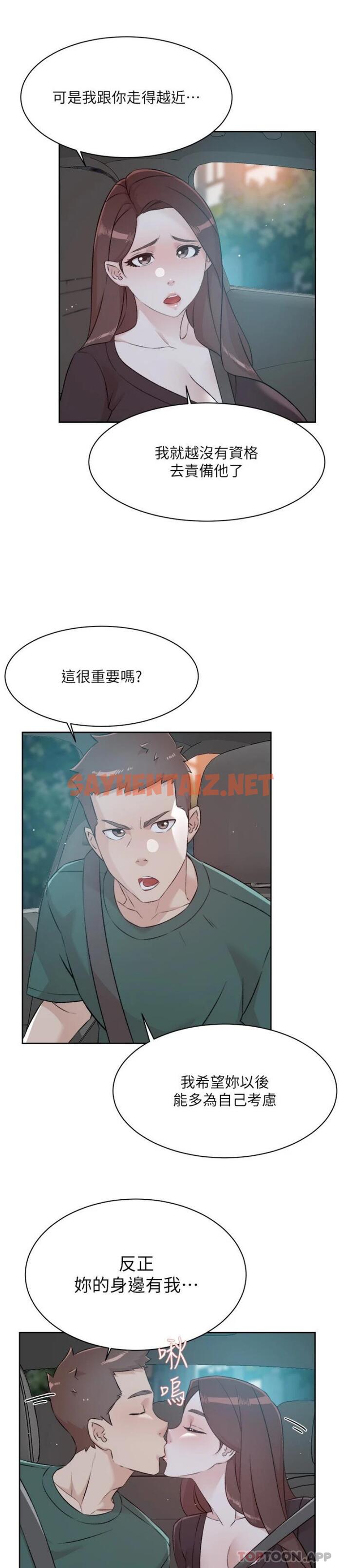 查看漫画好友的私生活 - 第113話-被太陽床技俘虜的怡平 - sayhentaiz.net中的1183139图片