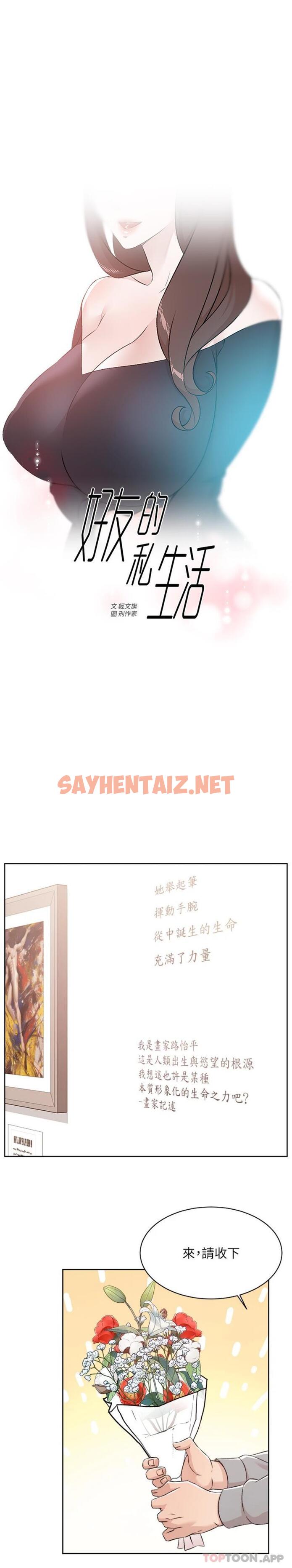 查看漫画好友的私生活 - 第115話-太陽怎麼會跟媽…？ - sayhentaiz.net中的1190133图片