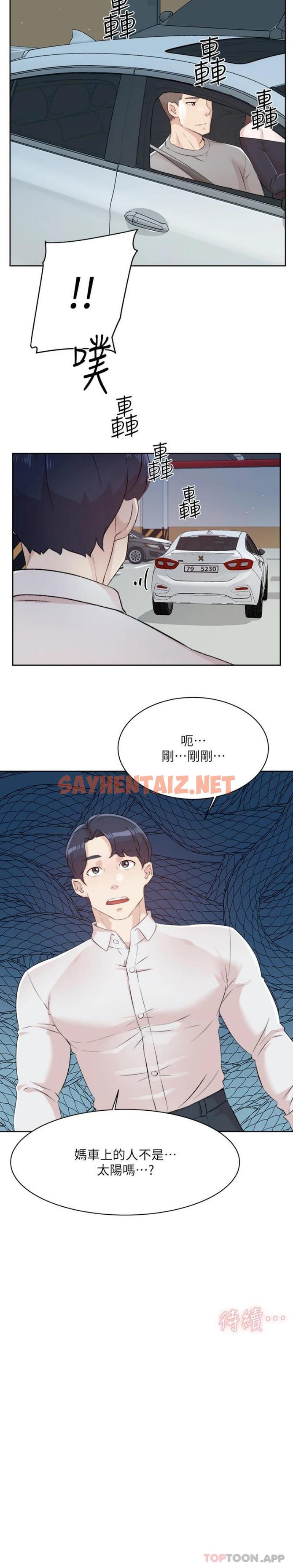 查看漫画好友的私生活 - 第115話-太陽怎麼會跟媽…？ - sayhentaiz.net中的1190153图片