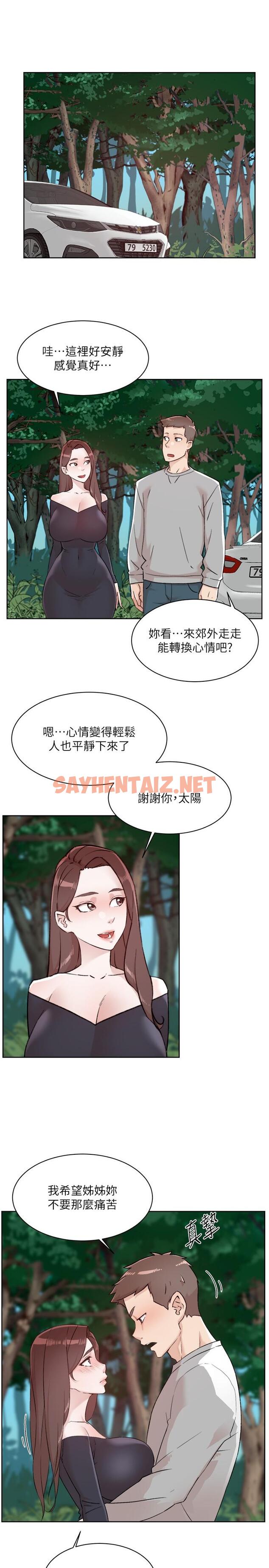 查看漫画好友的私生活 - 第116話-毫無保留的身心靈結合 - sayhentaiz.net中的1195481图片