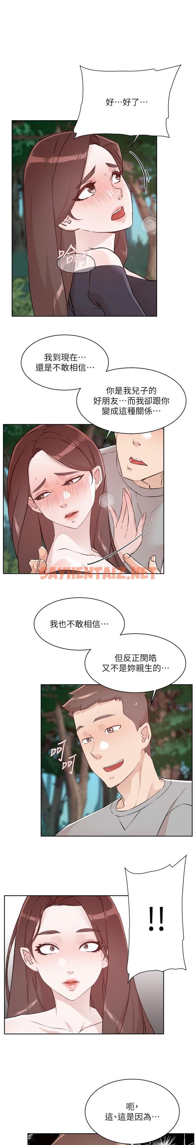 查看漫画好友的私生活 - 第116話-毫無保留的身心靈結合 - sayhentaiz.net中的1195487图片