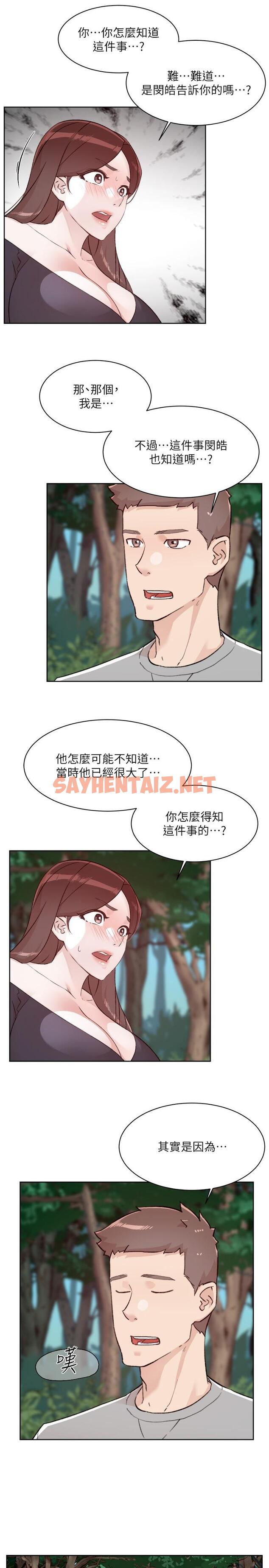 查看漫画好友的私生活 - 第116話-毫無保留的身心靈結合 - sayhentaiz.net中的1195490图片