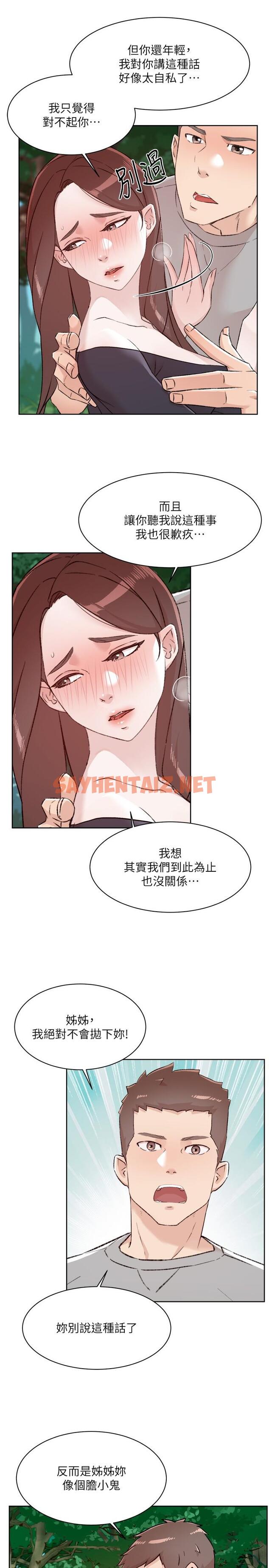 查看漫画好友的私生活 - 第117話-李太陽，我有話問你 - sayhentaiz.net中的1204259图片