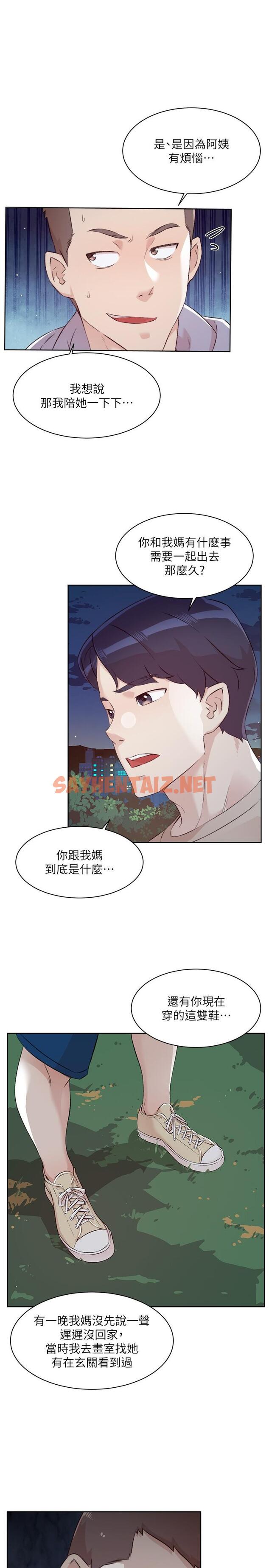 查看漫画好友的私生活 - 第118話-我來實現妳的心願 - sayhentaiz.net中的1211875图片