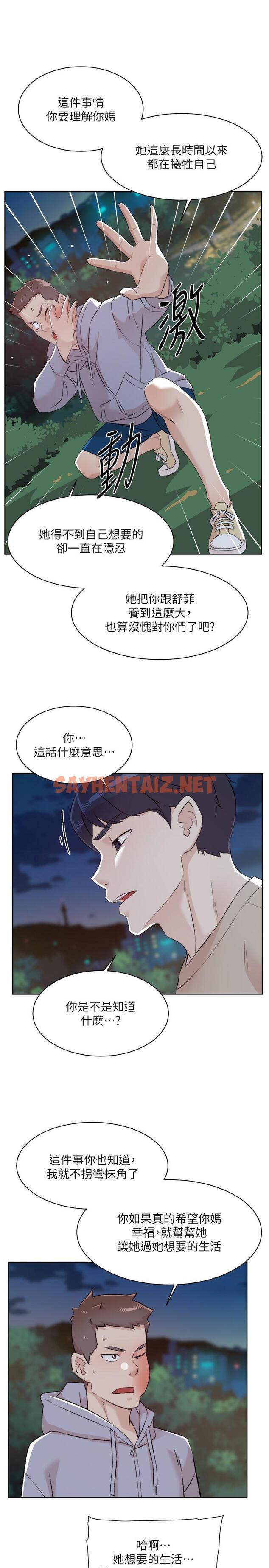 查看漫画好友的私生活 - 第118話-我來實現妳的心願 - sayhentaiz.net中的1211890图片