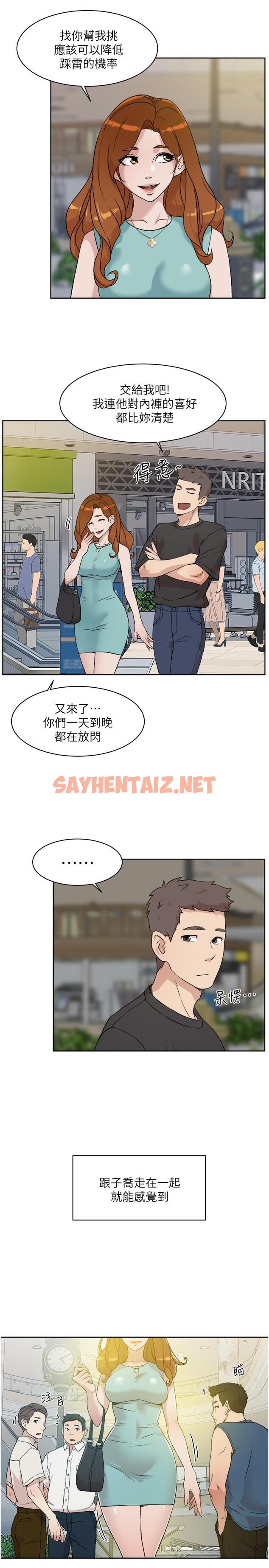 查看漫画好友的私生活 - 第12話-子喬在床上的樣子？ - sayhentaiz.net中的549032图片