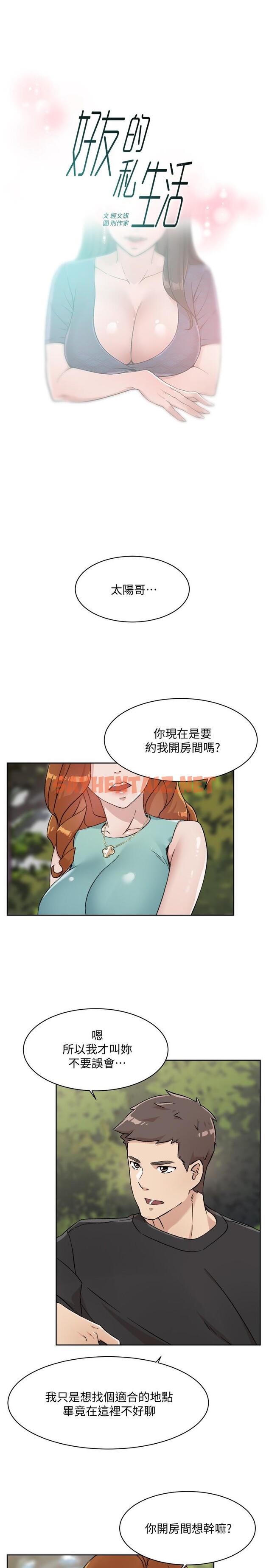 查看漫画好友的私生活 - 第14話-阿姨的臨時邀約 - sayhentaiz.net中的552933图片