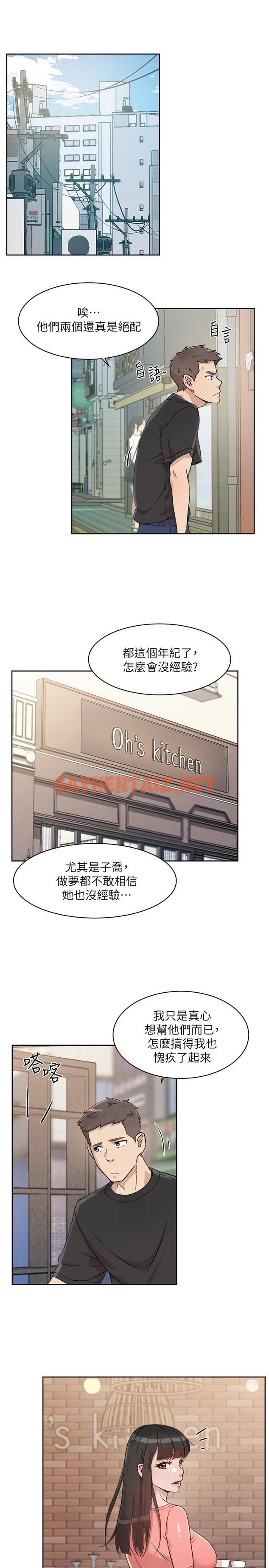 查看漫画好友的私生活 - 第14話-阿姨的臨時邀約 - sayhentaiz.net中的552941图片