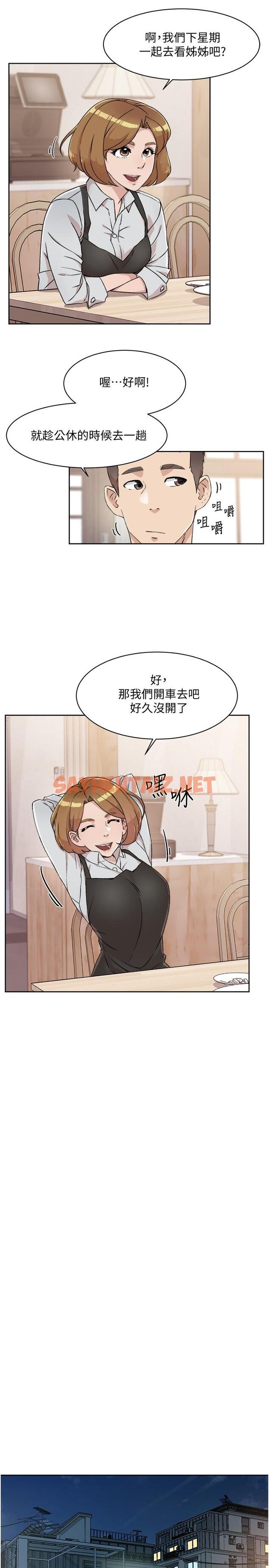 查看漫画好友的私生活 - 第14話-阿姨的臨時邀約 - sayhentaiz.net中的552947图片