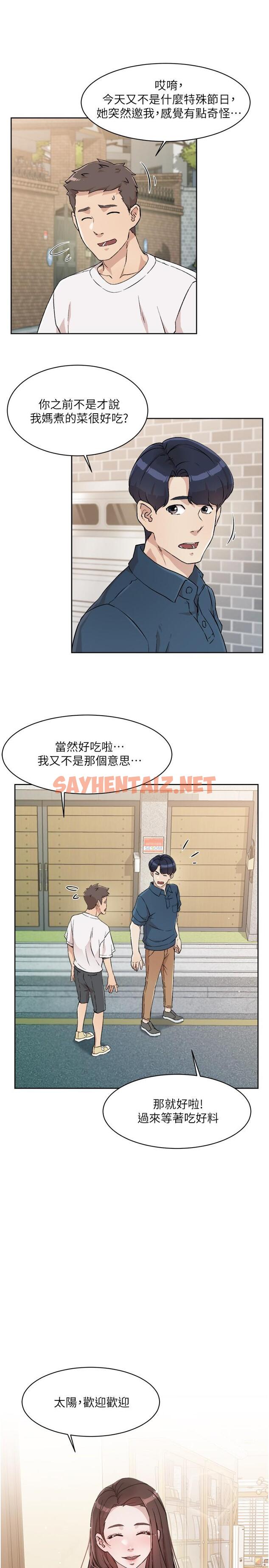 查看漫画好友的私生活 - 第14話-阿姨的臨時邀約 - sayhentaiz.net中的552953图片