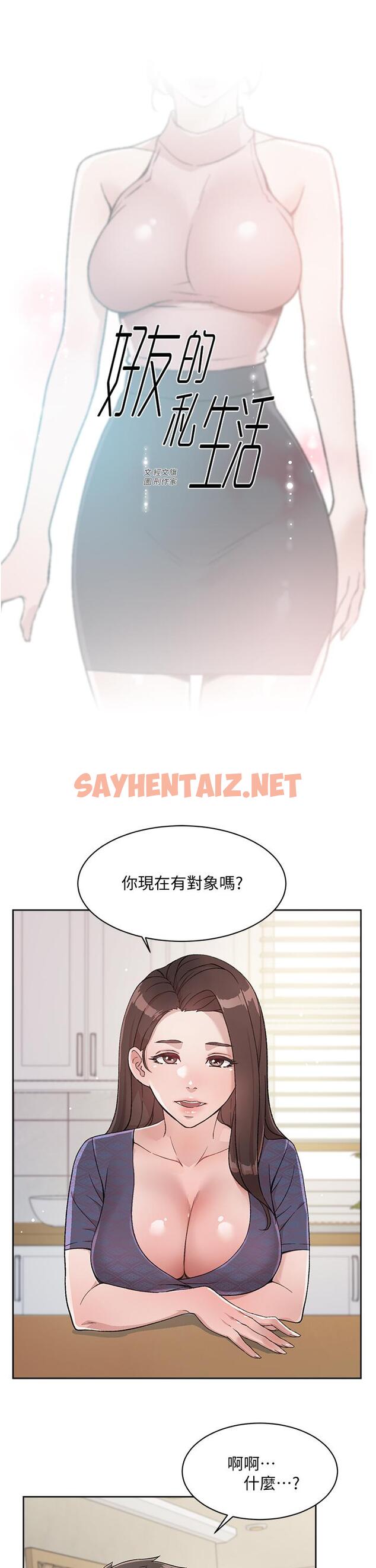 查看漫画好友的私生活 - 第15話-你喜歡成熟的女人嗎 - sayhentaiz.net中的555189图片