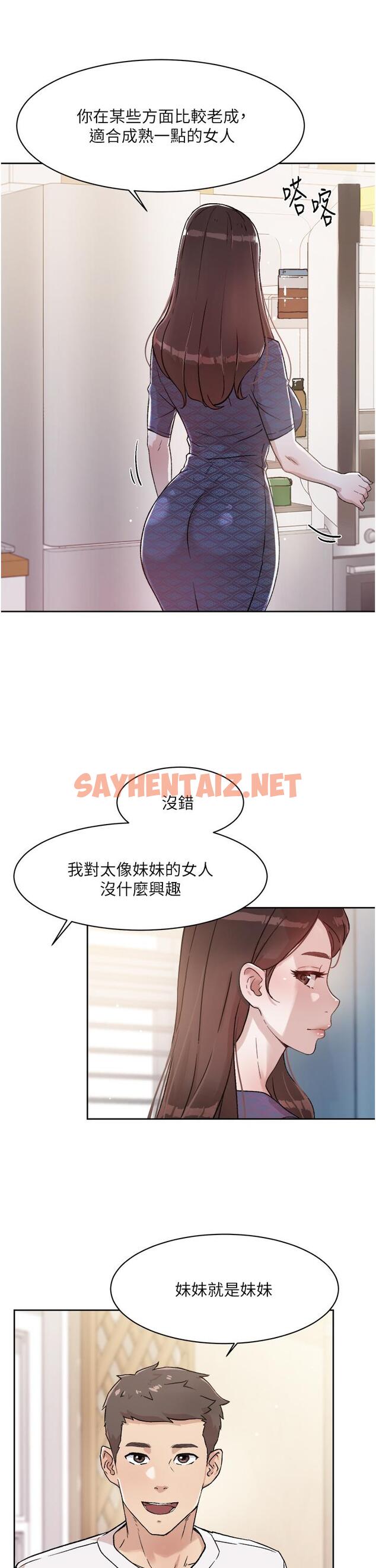 查看漫画好友的私生活 - 第15話-你喜歡成熟的女人嗎 - sayhentaiz.net中的555195图片