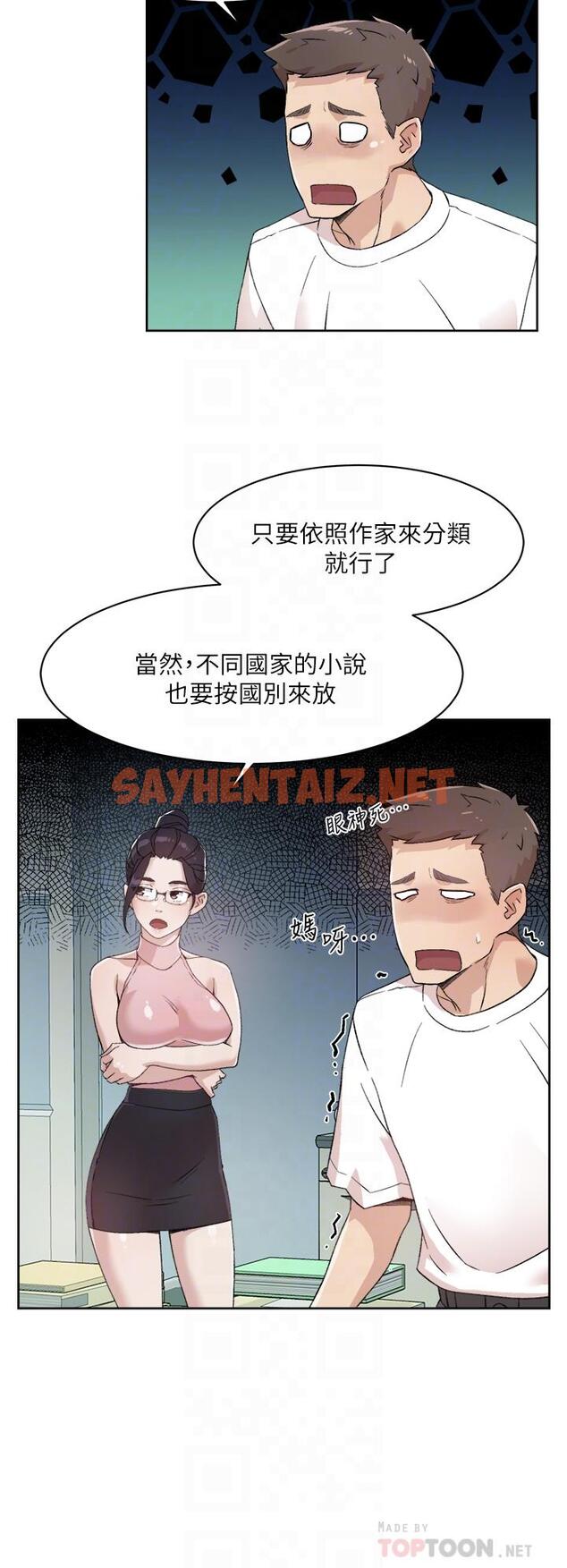 查看漫画好友的私生活 - 第16話-我會像禽獸一樣幹你 - sayhentaiz.net中的601479图片