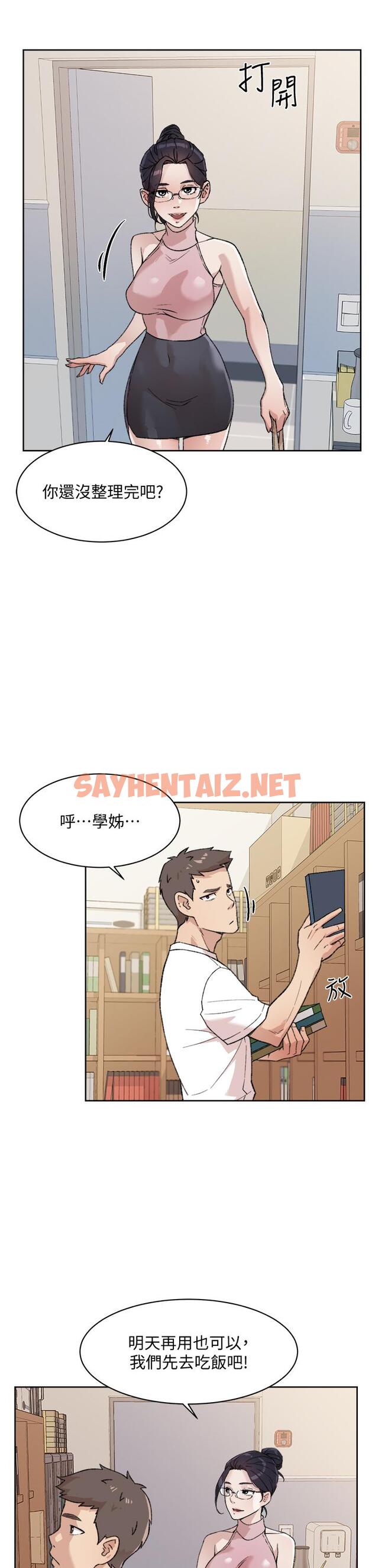 查看漫画好友的私生活 - 第17話-我要操翻你 - sayhentaiz.net中的630615图片