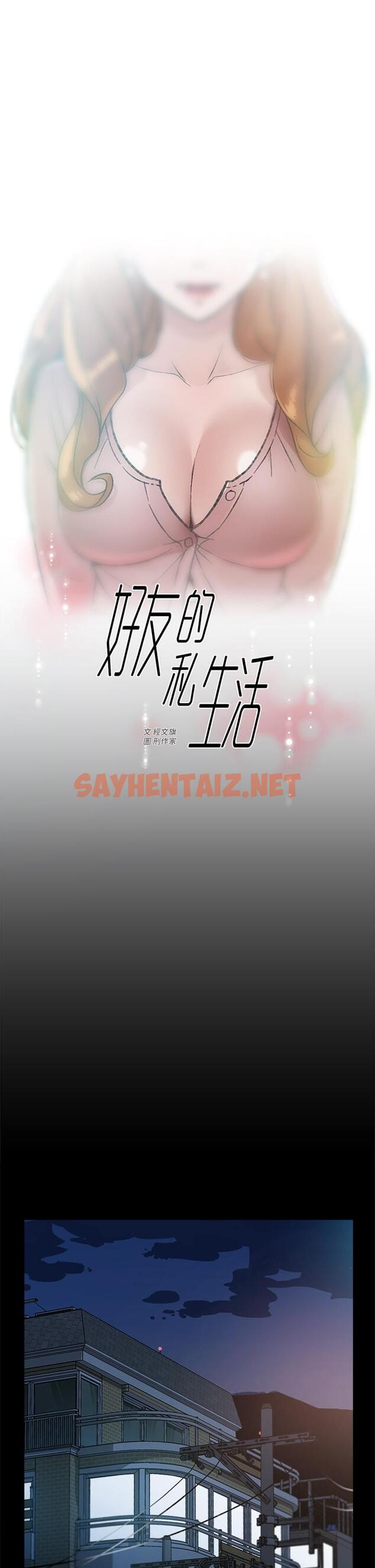 查看漫画好友的私生活 - 第18話-子喬突如其來的大膽邀約 - sayhentaiz.net中的642763图片