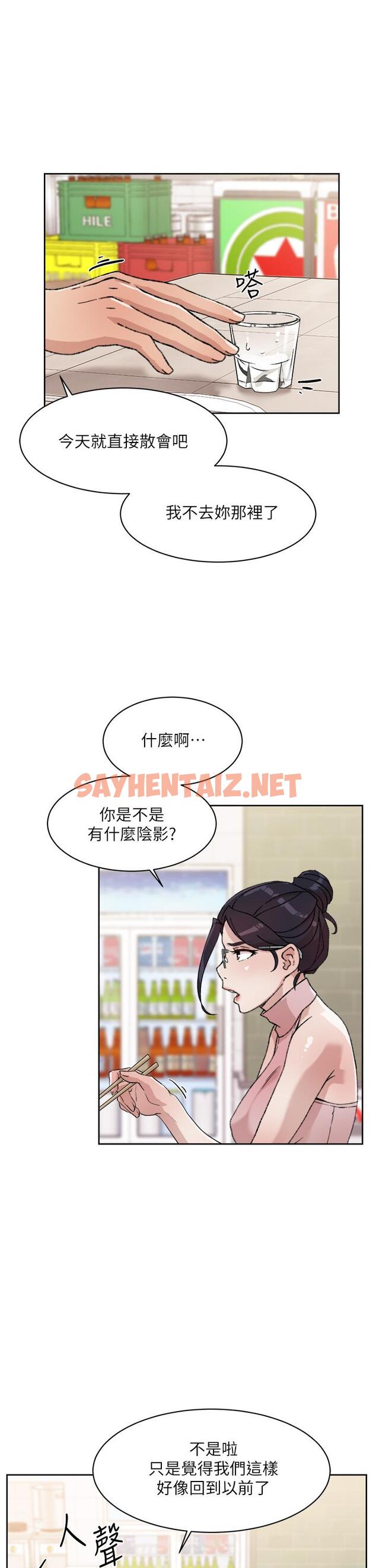 查看漫画好友的私生活 - 第18話-子喬突如其來的大膽邀約 - sayhentaiz.net中的642771图片