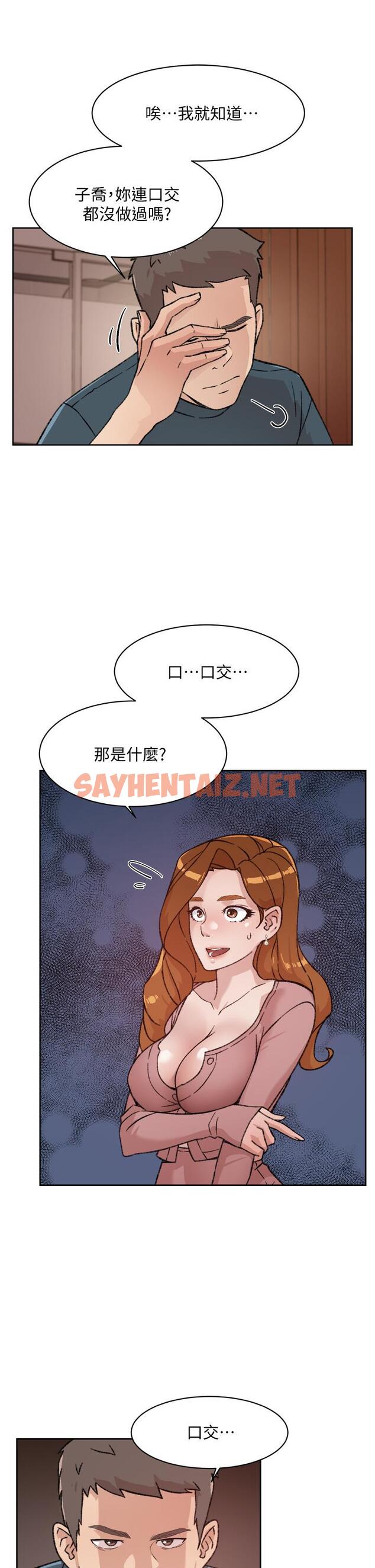 查看漫画好友的私生活 - 第19話-你要不要拿我老二來練習 - sayhentaiz.net中的655654图片