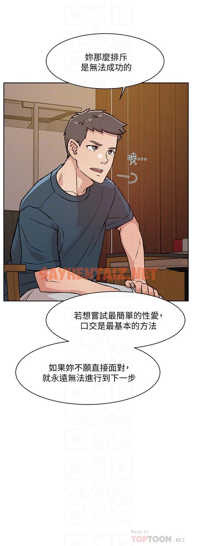 查看漫画好友的私生活 - 第19話-你要不要拿我老二來練習 - sayhentaiz.net中的655657图片