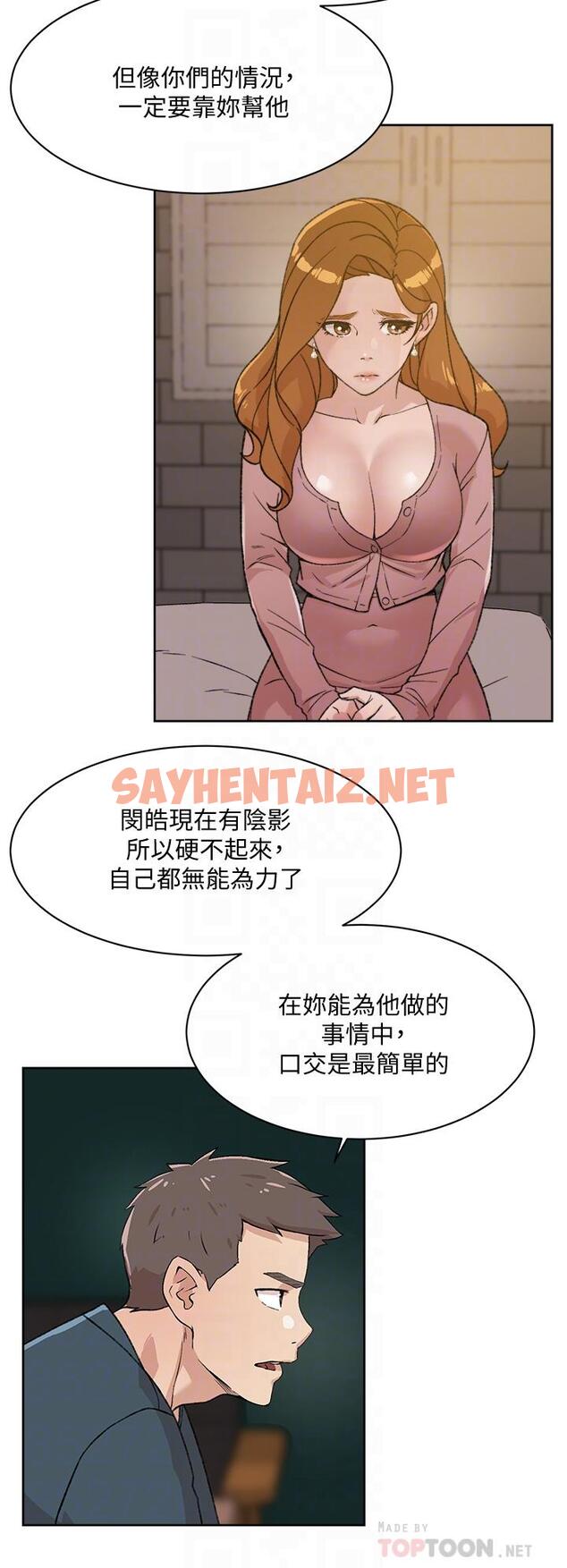 查看漫画好友的私生活 - 第19話-你要不要拿我老二來練習 - sayhentaiz.net中的655659图片