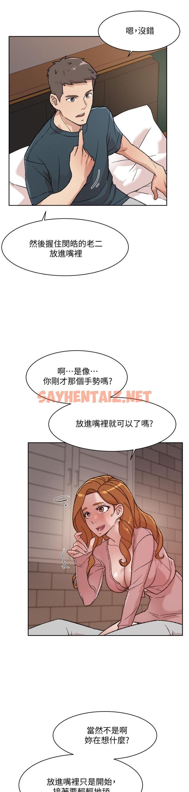 查看漫画好友的私生活 - 第19話-你要不要拿我老二來練習 - sayhentaiz.net中的655666图片