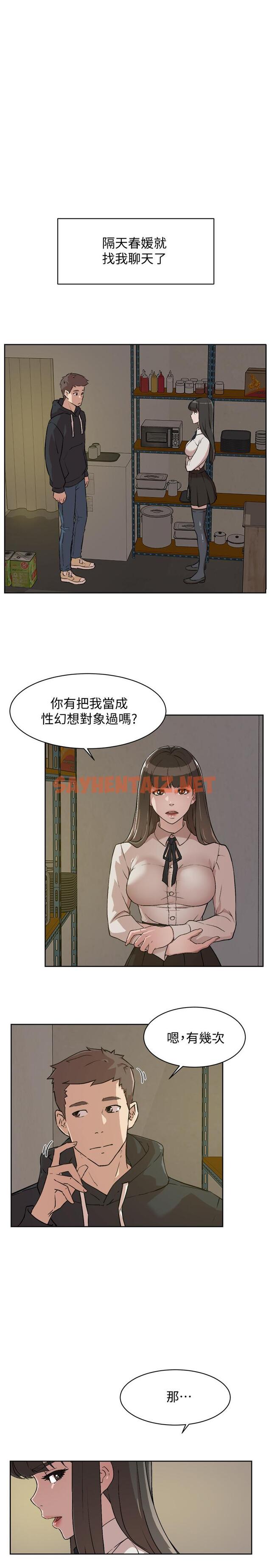 查看漫画好友的私生活 - 第2話-打工妹的火熱祕境 - tymanga.com中的539690图片