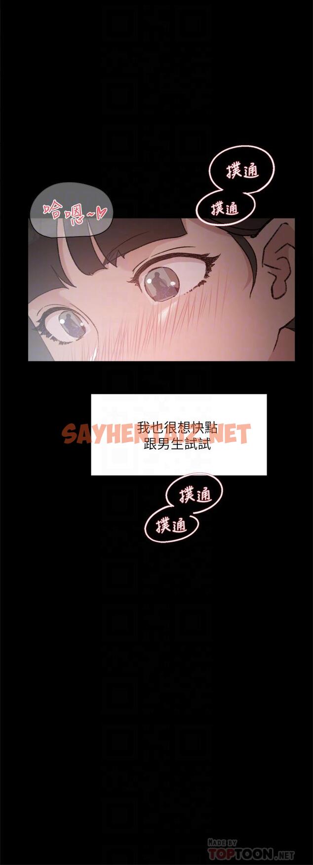 查看漫画好友的私生活 - 第23話-你想繼續跟我當炮友？ - sayhentaiz.net中的668163图片