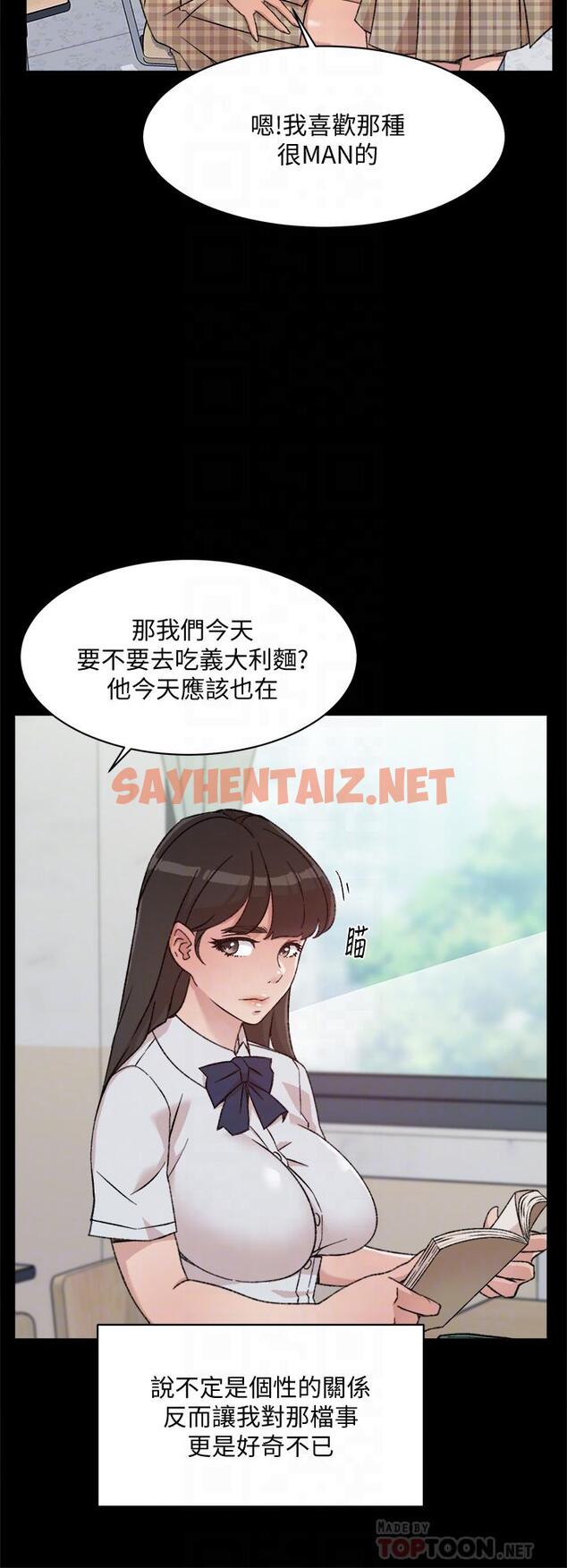 查看漫画好友的私生活 - 第23話-你想繼續跟我當炮友？ - sayhentaiz.net中的668165图片