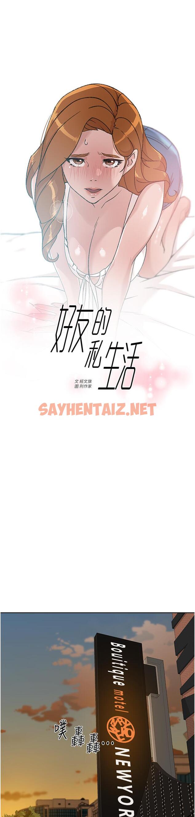 查看漫画好友的私生活 - 第29話-子喬，再動快一點 - sayhentaiz.net中的795016图片