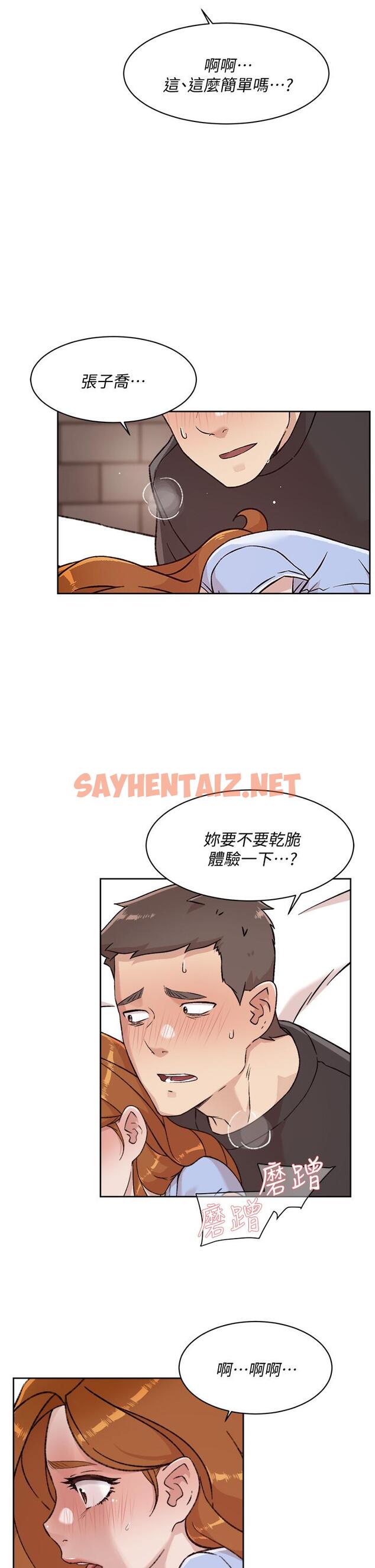 查看漫画好友的私生活 - 第31話-體驗插進去的感覺 - sayhentaiz.net中的799939图片