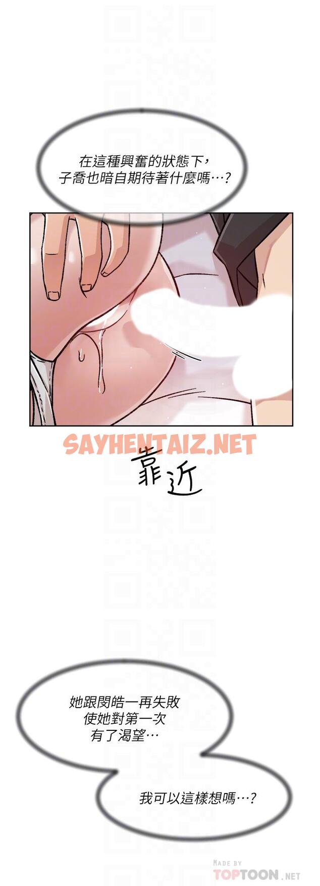 查看漫画好友的私生活 - 第32話-子喬夾超緊的名器 - sayhentaiz.net中的802352图片