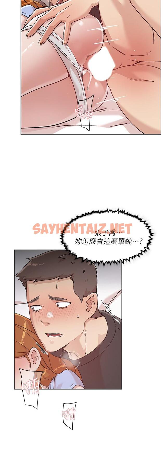 查看漫画好友的私生活 - 第32話-子喬夾超緊的名器 - sayhentaiz.net中的802376图片