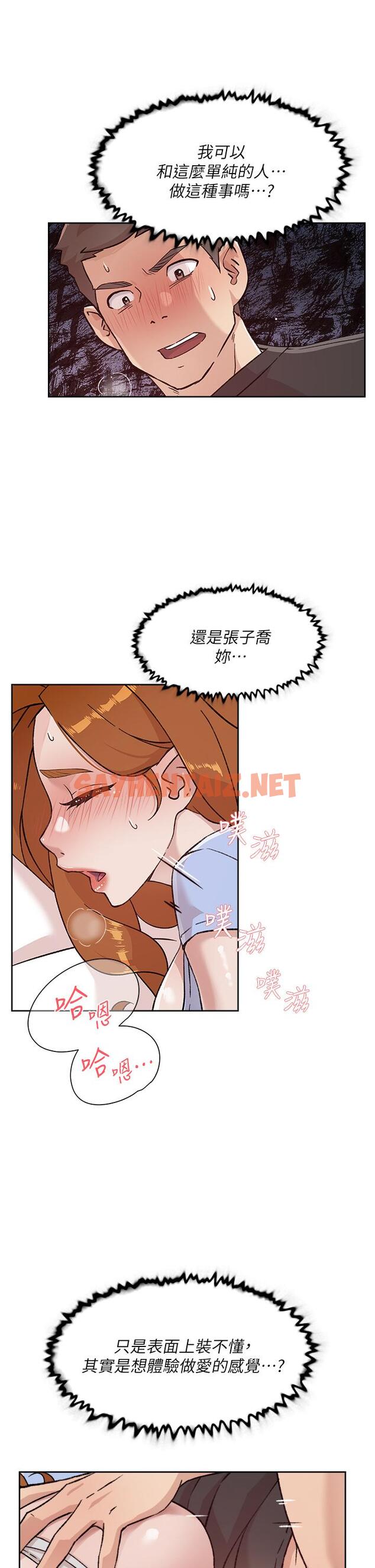 查看漫画好友的私生活 - 第32話-子喬夾超緊的名器 - sayhentaiz.net中的802377图片